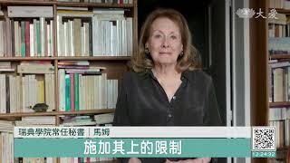 把文字當批判工具 法女作家獲諾貝爾文學獎