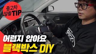 블랙박스 DIY 구독자 나눔 블랙박스 설치 하셔야죠?