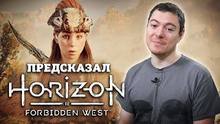 Обзор Horizon Forbidden West - Форма или содержание? I Битый Пиксель