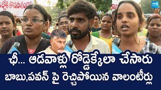 Rajahmundry Volunteer Protest Against TDP Govt And Chandrababu | Pawan Kalyan @SakshiTVLIVE