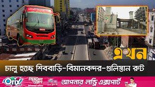 নির্মাণ কাজ শেষ না করেই ১ যুগ পর চালু হচ্ছে বিআরটি’র এই প্রকল্প | BRT Project | Shibbari To Gulistan