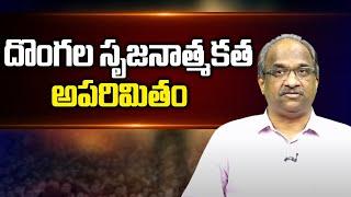 దొంగల సృజనాత్మకత అపరిమితం || Creativity of thieves unlimited ||