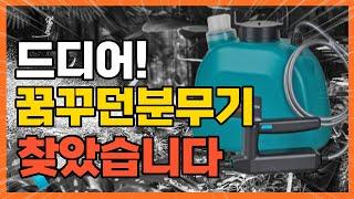 손목 나갑니다.압축분무기 펌핑은 이제그만!드디어 꿈꾸던 분무기를 찾았습니다. (EX-POWER 충전압축분무기)