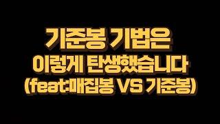 기준봉 끝판왕 강의!(feat:기준봉을 이용한 기법은 이 강의 하나면 끝납니다.)