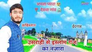 Apna Pyara Deodha Village/gaun My First vlog Usrahi Deodha Vlogs #vlog #viralvideo #villagevlog