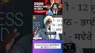 Jaswant Singh Khalra by Sardar Ajmer Singh #JaswantSinghKhalra