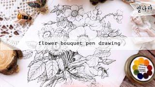 펜 드로잉꽃다발️pen drawing flower bouquet/별나라⭐그림강좌