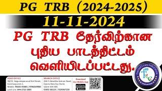 PGTRB 2025 தேர்வுக்கான புதிய பாடத்திட்டம் வெளியீடு