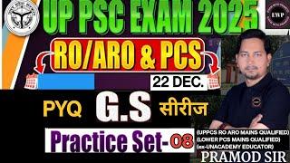 UPPCS PRE | RO ARO 2024 | PYQ GS सीरीज | Practice set 08 | UPPCS Previous Year Questions #uppcs