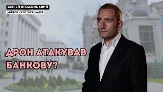 Дрон атакував Банкову?