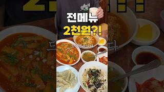 대한민국에서 가장 저렴한 식당