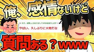 【2ch伝説スレ】俺、中学生だけど正直感情が無くて全てが滑稽に思える