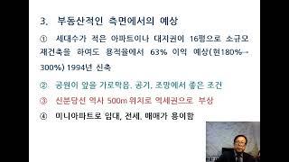 좋은 아파트 잘 사기 2   지금은 아파트 살 때이다       특수경매훈련단