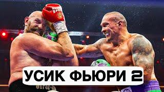 УСИК ФЬЮРИ 2 , Разбор боя / Усик - Дюбуа 2 и Фьюри - Джошуа? @boxinglab