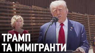 Як зміниться імміграційна політика США з приходом Дональда Трампа