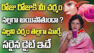 Casues of Skin Becoming Dark Day By Day l Skin Tanning Causes and Diet Plan l Lalitha Reddy