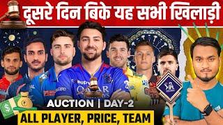 IPL 2025 Mega Auction Day 2 All Sold Players, Price And Team | IPL Auction 2025 All Sold Player List