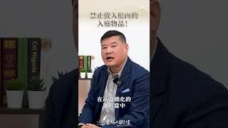 【入殮禁忌】棺材內千萬別放這些物品！ #殯葬科普 #shortstw