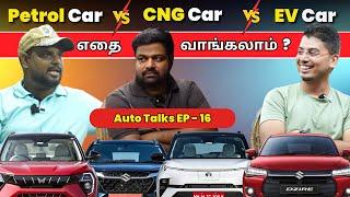 எந்த Fuel Type'ஐ வாங்குறது லாபம் ? | how to buy a car Tamil ? @GSAutoMotives