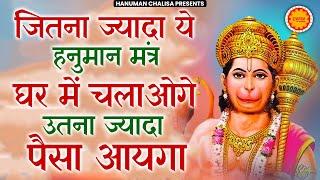 ॐ हं हनुमंते नमो नमः | Om Han Hanumatye Namo Namah | Hanuman Chalisha | Hanuman Bhajan |