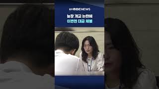 [MBC 뉴스데스크 원주] 늦장 개교 논란에 이번엔 대금 체불