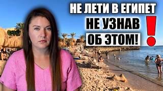 ‼️Не Совершайте Этих Ошибок в Египте, чтобы НЕ ИСПОРТИТЬ СЕБЕ ОТДЫХ,  ЕГИПЕТ 2025