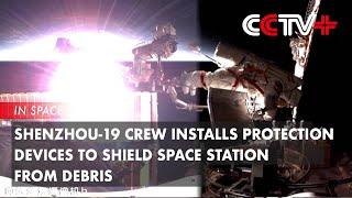 Shenzhou-19 Crew Installs Protection Devices to Shield Space Station from Debris