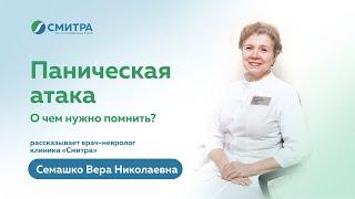 Паническая атака: что делать во время приступа, как быстро справиться самому? Советы от невролога