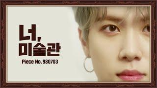 작품 감상 시간 | 김동한 KIMDONGHAN | 아이돌미술관 Idol Museum