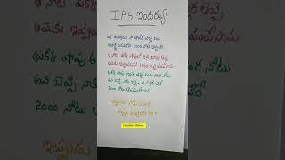 IAS interview Questions in Telugu 18