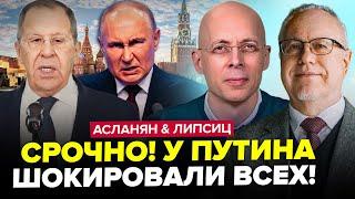 Озверевший ЛАВРОВ ВОРВАЛСЯ в эфир! Путин ИСТЕРИТ по полной из за "СВО". АСЛАНЯН & ЛИПСИЦ. ЛУЧШЕЕ
