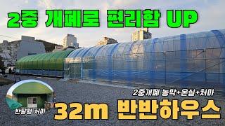 2중개폐로 편리함 UP 32m 반반하우스 | 부유코리아