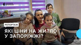 Як обстріли впливають на вартість житла у Запоріжжі?