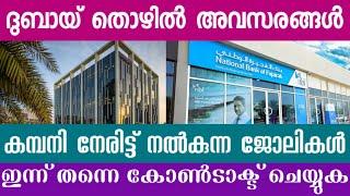 Job vacancy Today Malayalam 2025/ Dubai jobs today| Dubai Jobs 2024\ Dubai job vacancy Malayalam