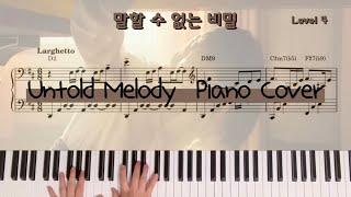 말할 수 없는 비밀 OST Untold Melody 피아노 악보 Piano Cover