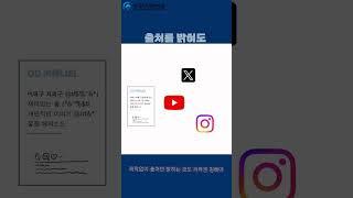 (K-저작권 지킴이 활동) SNS 이용 시 주의해야 할 저작권 침해 2가지