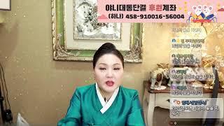 12월 27일 글문도사 라이브 운세 소통 상담