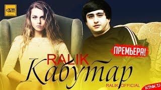 REST Pro (RaLiK) - Кабутар (2019)