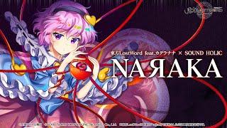 【東方LostWord feat.カグラナナ × SOUND HOLIC】「NAЯAKA」フルver.