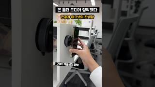 폰 홀더 드디어 정착했다