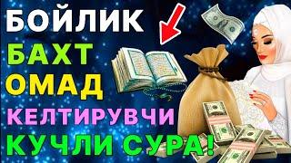 БАХТ ОМАД БОЙЛИК БАРАКА ЧАКИРУВЧИ КУЧЛИ ДУО! дуолар