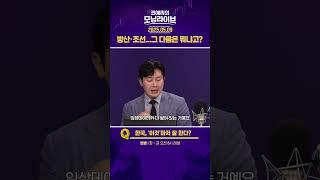 방산·조선... 그 다음은 뭐냐고? #권애리모닝라이브 #권모라 #하이라이트
