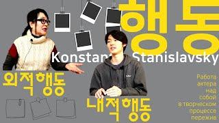 연기행동, 내적으로 강한 행동이 일어날 때 오히려 신체적 행동은 멈춘다. 그 순간이 연기에 있어 중요한 순간이다