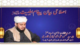 Islahi Byan | Paigham E Ahlebait | Syed Mohsin Ali Gillani