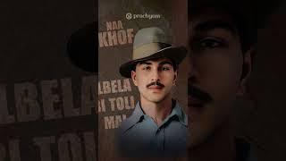 Bhagat Singh Status | Shaheed Diwas | Did we get Independence through Non-Violence? | Prachyam