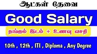 CHENNAI JOB VACANCY 2025 TAMIL | CHENNAI JOBS TODAY OPENINGS TAMIL | NEW RECRUITMENT | JOBS