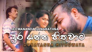 Dura Yanna Hithuwata | Jeewananda Gunarathna