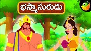 భస్మాసురుడు | Bhasmasura | Mythological stories animated in Telugu | Magicbox Telugu