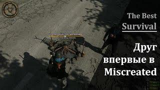 Miscreated | Друг впервые в игре Miscreated