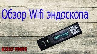 Wifi Endoscope camera HD 1200P 5 метров с AliExpress